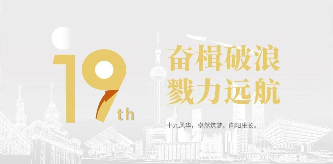 钱柜777股份十九周年概念短片 | 奋楫破浪，戮力远航